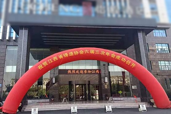 创想仪器携光谱仪器参加江西铸造六届三次会员大会暨江西铸造六届三次年会
