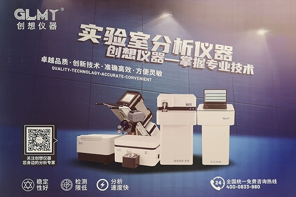 创想仪器GLMY
