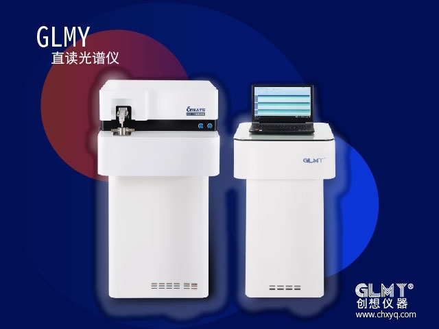 创想直读光谱仪