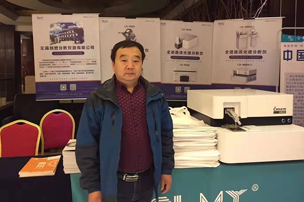 创想仪器展台直读光谱仪