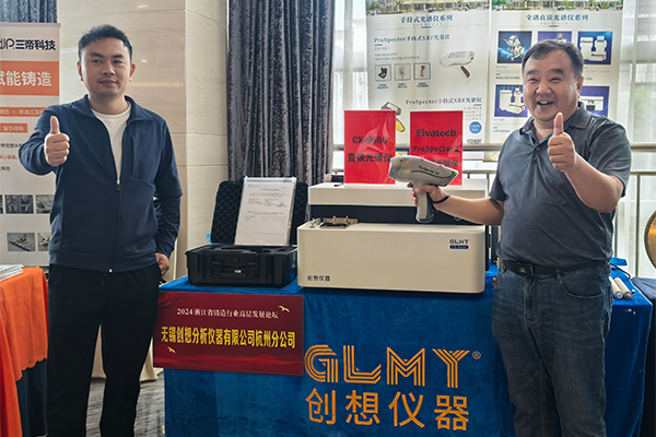 GLMY创想仪器展台-直读光谱仪