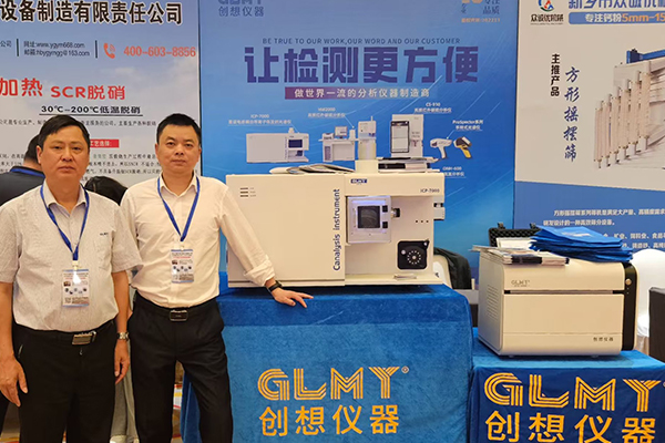 GLMY创想仪器展台-ICP光谱仪
