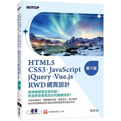预售 陈惠贞 html5,css3,javascript,jquery,vue.js,rwd网页设计(第八