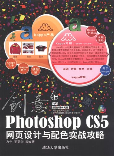 正版  创意 photoshopcs5网页设计与配色实战攻略 方宁  清华大学