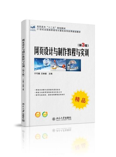 正版rt 网页设计与制作教程与实训无北京大学9787301234297